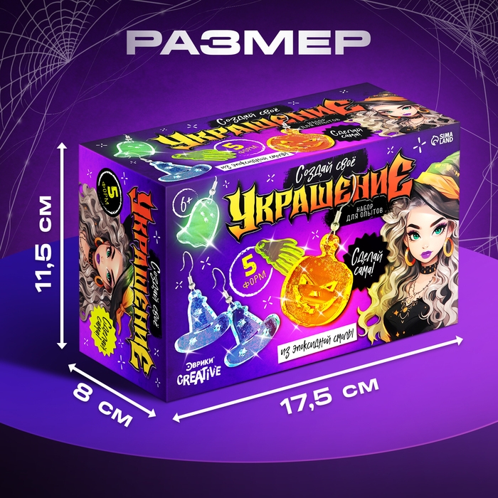 Набор для опытов &laquo;Создай своё украшение&raquo;, из эпоксидной смолы