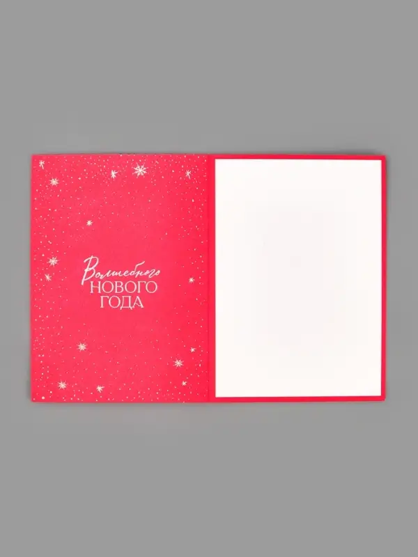 Открытка на акварельном картоне &laquo;С Новым годом&raquo;, тиснение, 11.8&times;16.4 см