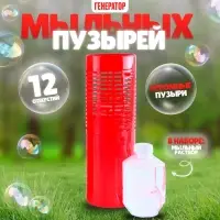 Генератор мыльных пузырей &laquo;Фонтан эмоций&raquo;, 23,8х9х9 см, бутылочка мыльного раствора 60 мл