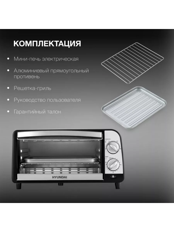 Мини-печь MIO-HY071 9л. 800Вт серебристый