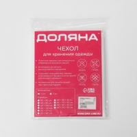 Чехол для одежды Доляна, плотный, объёмный, 60&times;90&times;50 см, цвет белый