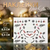 Наклейки для ногтей &laquo;Новый год&raquo;, объёмные, фольгированные, разноцветные