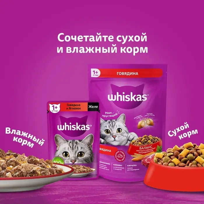 Сухой корм Whiskas для кошек, подушечки, паштет с говядиной,1,3 кг
