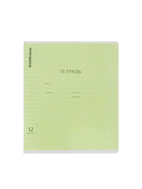 Тетрадь 12 листов в линейку "Классика с линовкой", обложка мелованный картон, блок офсет, зелёная