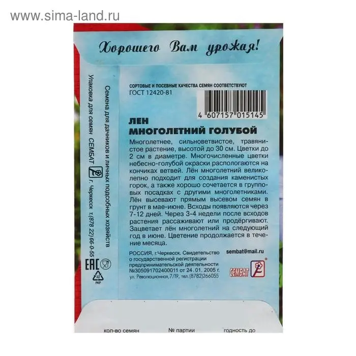 Семена цветов Лен Многолетний голубой 5 г