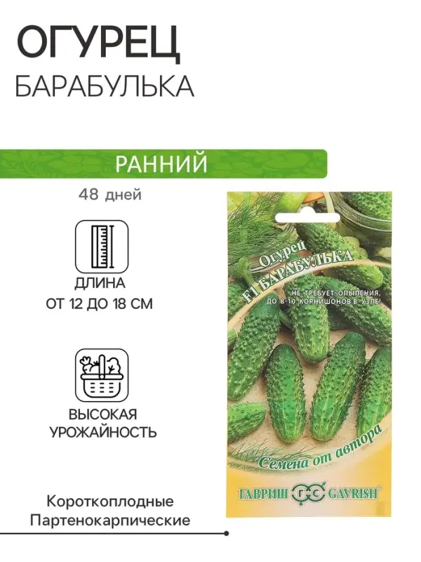 Семена огурца "Барабулька", F1, 10 шт.