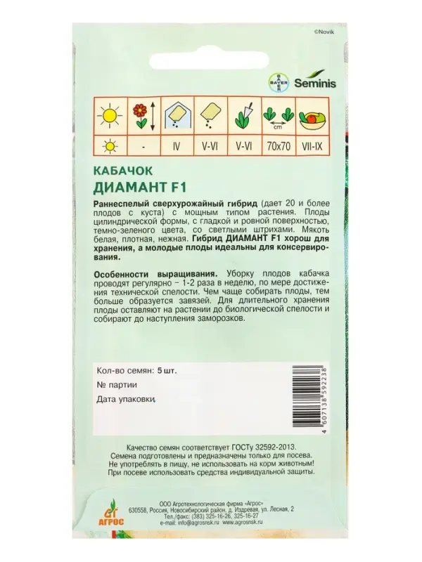 Семена Кабачок "Диамант" F1 5 шт seminis