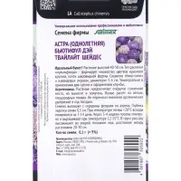 Семена цветов Астра Бьютифул Дэй Твайлайт Шейдес, 0,1гр