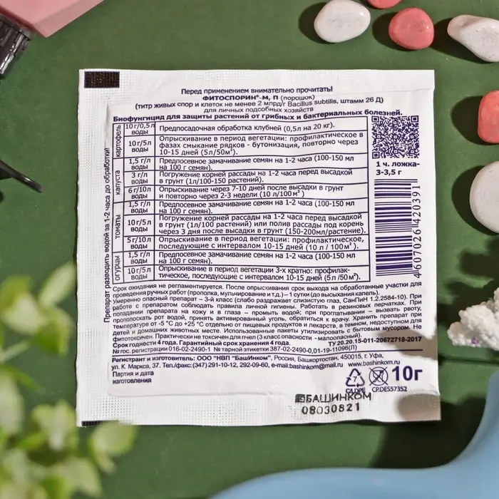 БИО фунгицид "Фитоспорин-М", от бактериальных и грибных болезней растений,10 г