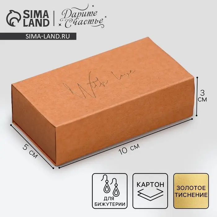 Коробка подарочная под бижутерию крафтовая, упаковка, &laquo;With love&raquo;, 10 х 5 х 3 см