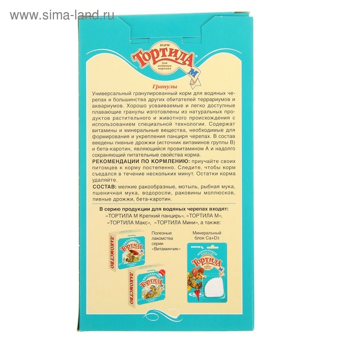Корм "Тортила М Гранулы" для водяных черепах, гранулированный, 90 г.