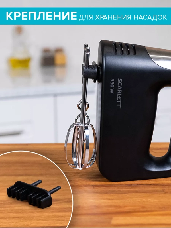 Электрический миксер ручной с насадками SC-HM40S23