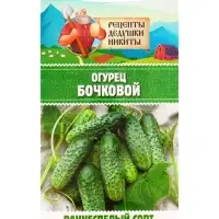 Семена Огурец "Бочковой", 0,2 г