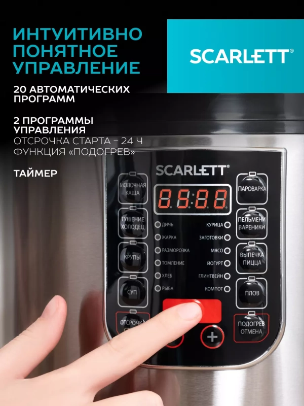 Мультиварка с чашей 5 л, 22 программы SC-MC410S27