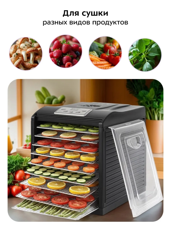 Дегидратор для овощей и фруктов КТ-1908 - 700 Вт