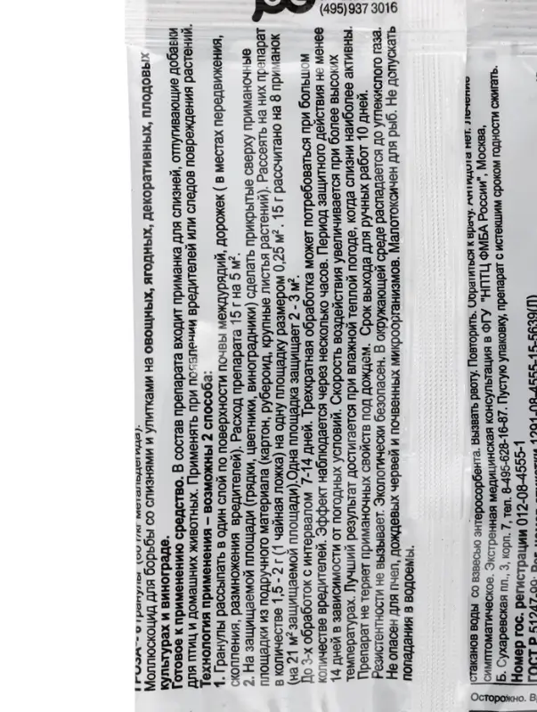 Средство для борьбы со слизнями и улитками "Зеленая аптека садовода", "Гроза-3", 15 г