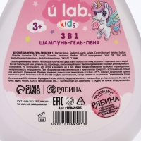 Детский шампунь-гель-пена 3в1  "Единороги", 250 мл, аромат сладкий леденец