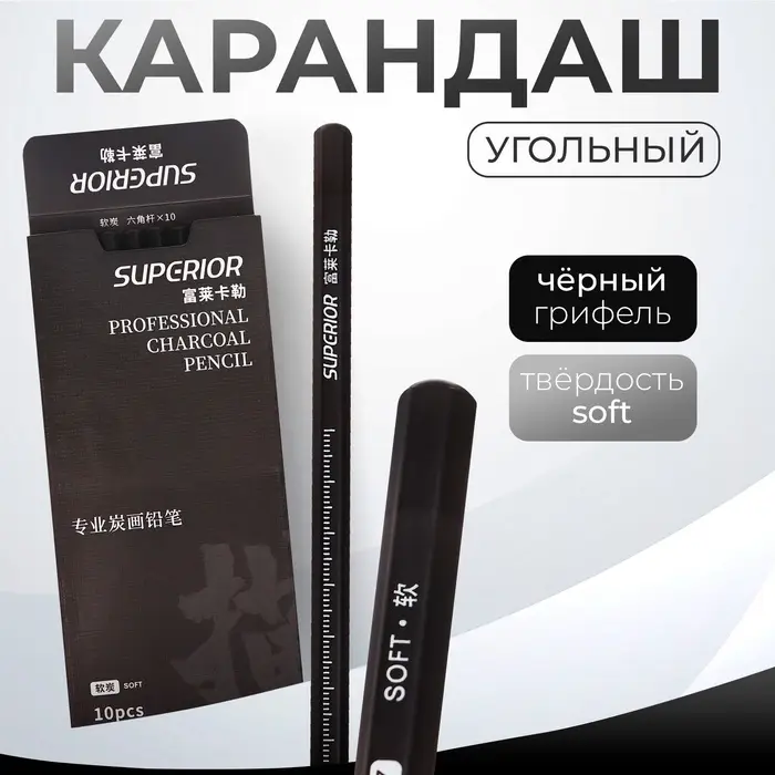 Карандаш угольный чёрный, Soft, корпус чёрный