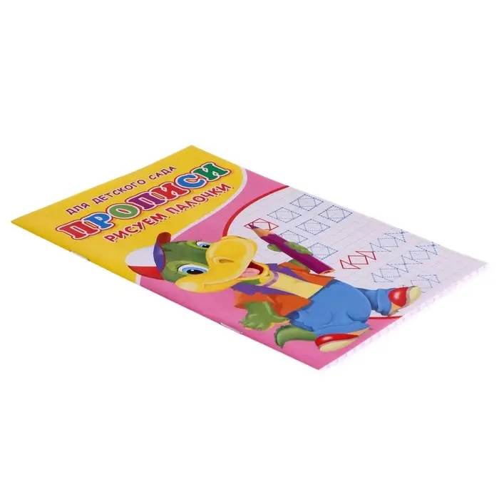 Прописи &laquo;Рисуем палочки&raquo;