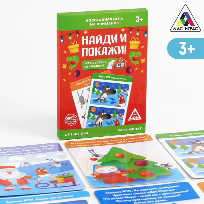 Настольная игра на внимание новогодняя &laquo;Найди и покажи. Путешествие по сказкам&raquo;, на Новый год, 30 заданий
