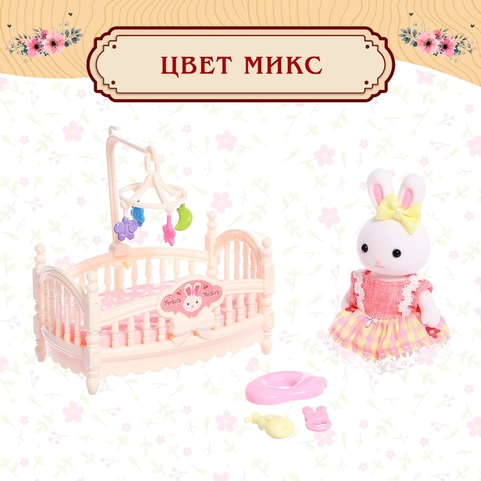 Набор игровой &laquo;Зайчики&raquo; с мебелью и аксессуарами