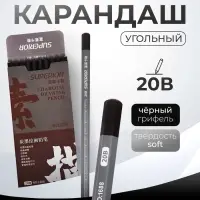 Карандаш угольный чёрный 20 В, корпус темно-серый