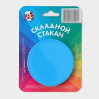 Стакан складной, 130 мл, цвет МИКС