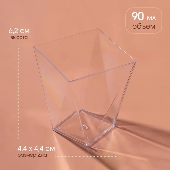 Форма пластиковая одноразовая для фуршета &laquo;Рубин&raquo;, 90 мл, прозрачная