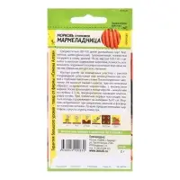 Набор семян Морковь "Мармеладница", цп, 5 шт.