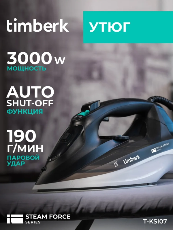 Паровой утюг для одежды 3000 Вт T-KSI07