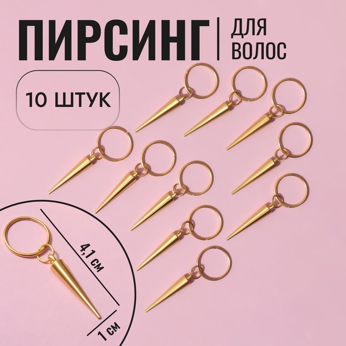 Пирсинг для волос &laquo;Клин&raquo;, 4,1 &times; 1 см, 10 шт, цвет золотистый