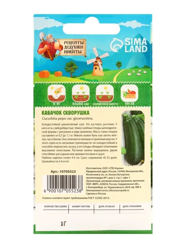 Семена Кабачок "Скворушка", 1 г