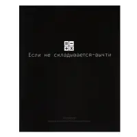 Тетрадь предметная Calligrata &laquo;На Чёрном&raquo;, 48 листов в клетку Алгебра, со справочным материалом, обложка мелованный картон, УФ-лак, блок офсет