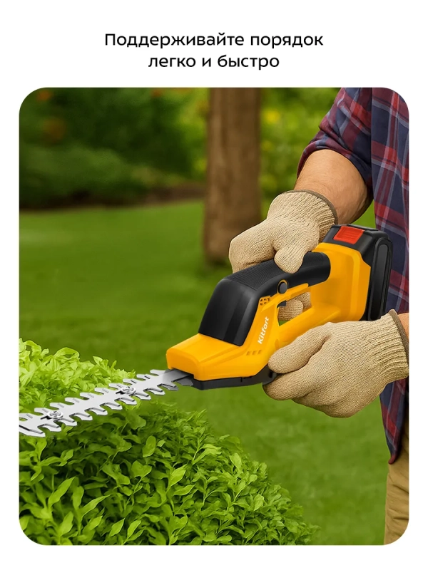 Кусторез аккумуляторный садовый КТ-4303 - 18 Вт
