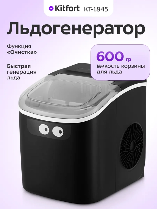 Льдогенератор КТ-1845 - 90 Вт