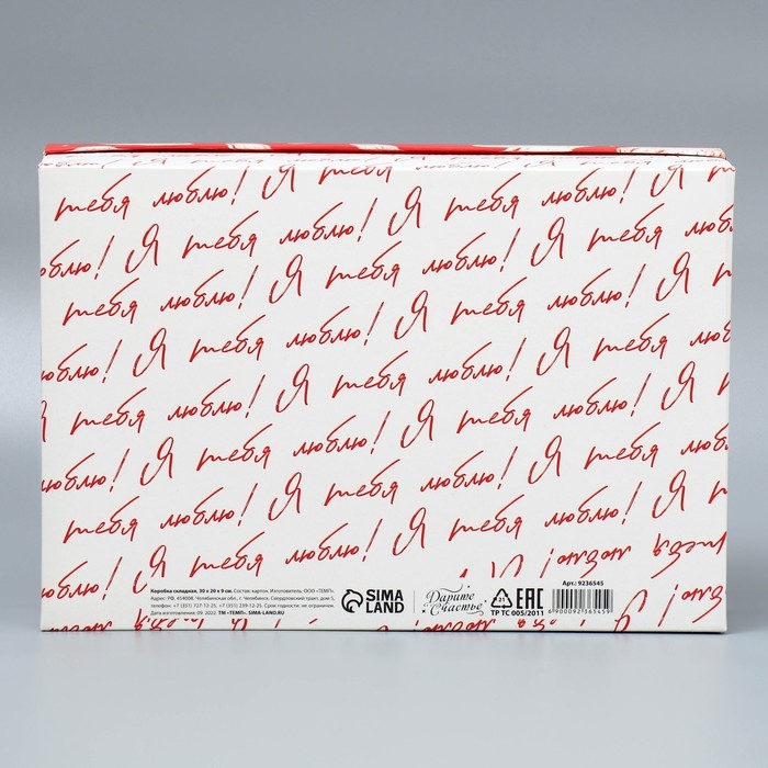 Коробка подарочная складная, упаковка, &laquo;Сердца&raquo;, 30 х 20 х 9 см