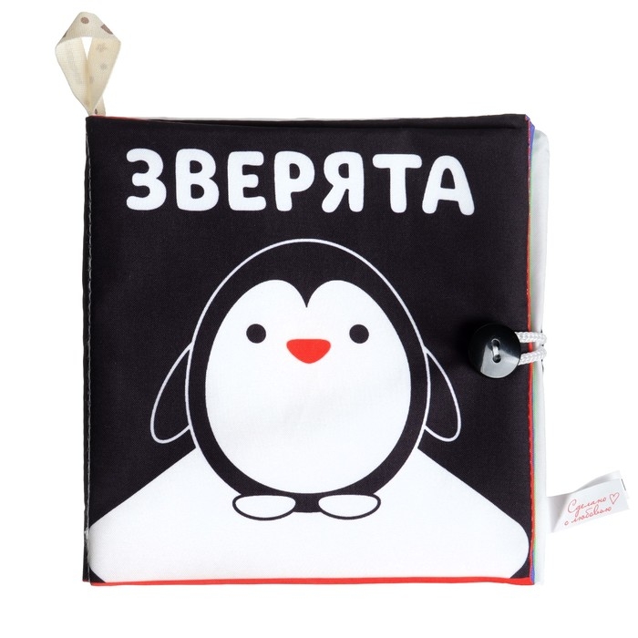 Книжка - шуршалка Крошка Я &laquo;Зверята&raquo; развивающая по методике Г. Домана, 12х12 см.