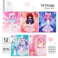 Тетрадь в клетку 12 листов А5, на скрепке &laquo;Аниме&raquo;, обложка мелованный картон, блок №2, 5 видов МИКС
