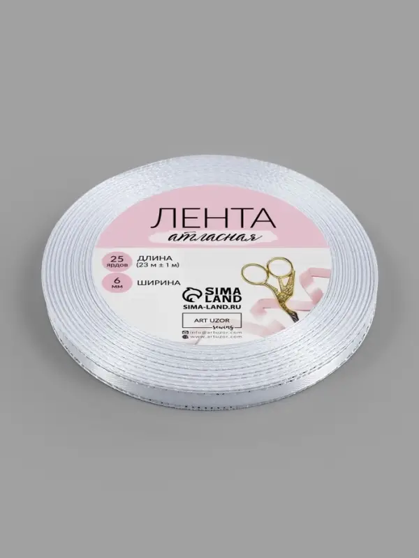 Лента атласная, с серебряным люрексом, 6 мм, 23&plusmn;1 м, белая №001