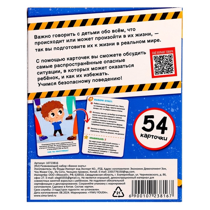 Развивающий набор &laquo;Важно знать&raquo;, 3+