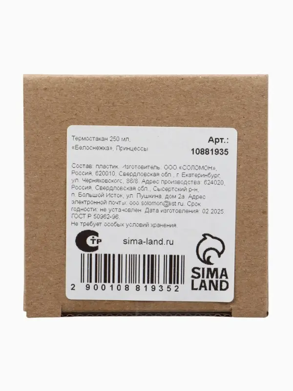 Термостакан детский со вставкой &laquo;Белоснежка&raquo;, 250 мл