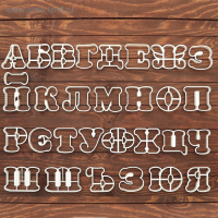 Набор форм для печенья &laquo;Алфавит&raquo;, 30 шт, 13&times;10&times;2 см, цвет белый