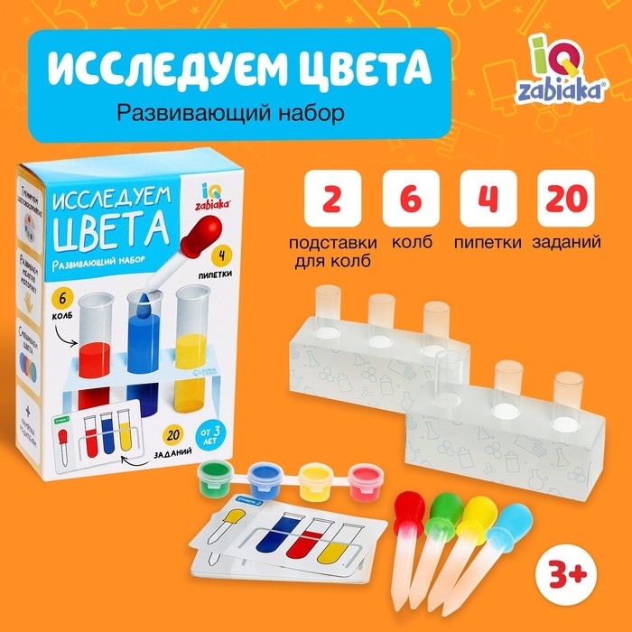 Развивающий набор &laquo;Исследуем цвета&raquo;