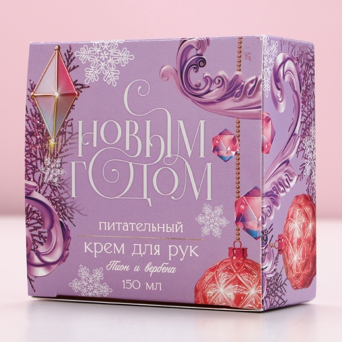 Крем для рук &laquo;С Новым Годом!&raquo;, 150 мл, аромат пионов и вербена, ЧИСТОЕ СЧАСТЬЕ
