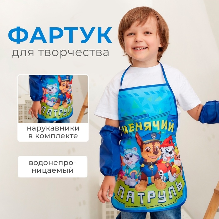 Фартук с нарукавниками детский PAW PATROL &laquo;Щенячий Патруль&raquo;, 49х39 см