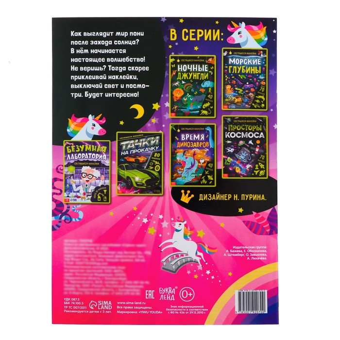 Книга со светящимися наклейками &laquo;Страна чудес&raquo;, 60 наклеек, 4 стр.