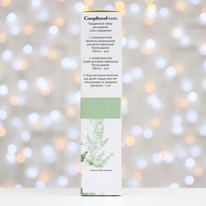 Подарочный набор косметики для девочки Compliment Kids &laquo;Само очарование&raquo;: шампунь для волос, 250 мл + спрей для волос, 200 мл + игра настольная