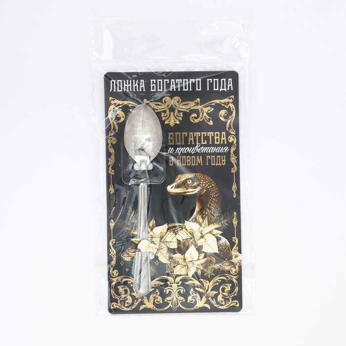 Ложка сувенирная на открытке &laquo;Новогодняя коллекция: Богатства&raquo;, 3 х 14 см