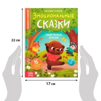 Книга в твёрдом переплёте &laquo;Эмоциональные сказки&raquo;, 64 стр.