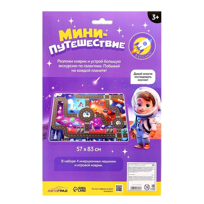 Игровой набор &laquo;Космос&raquo;, 4 инерционные машинки, коврик-дорога